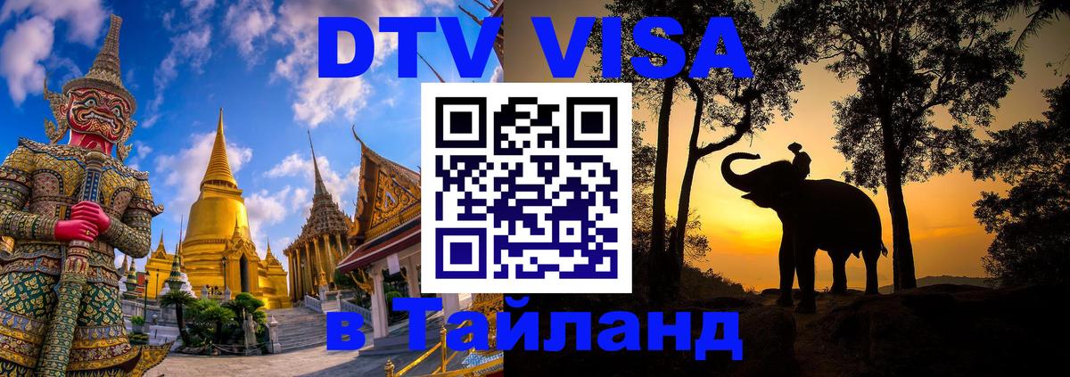 Цены на DTV визу в Таиланд — пакеты услуг, достаточно даже паспорта - Никосия  06.10.2025 